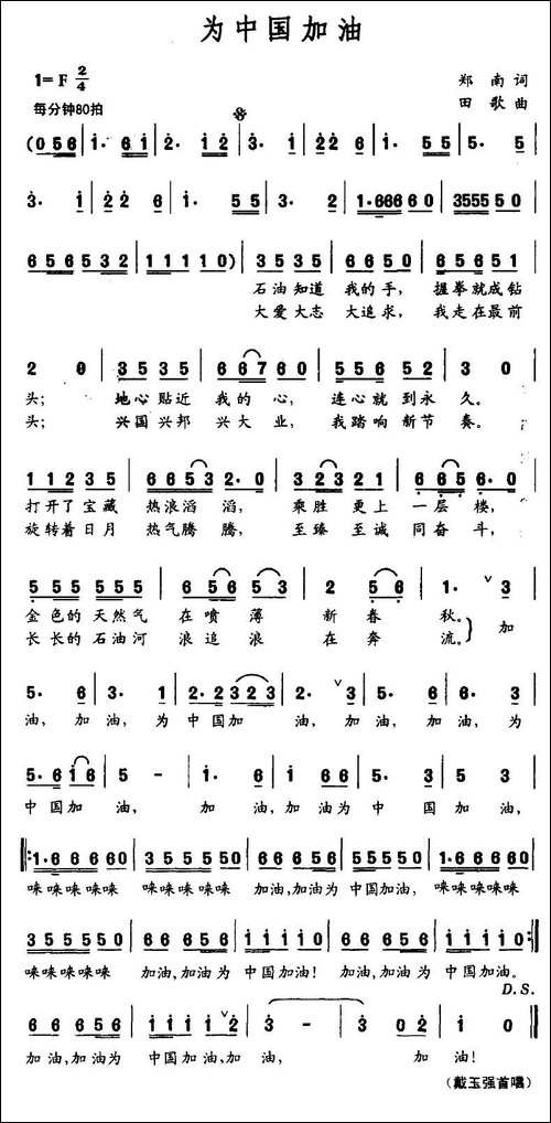 为中国加油