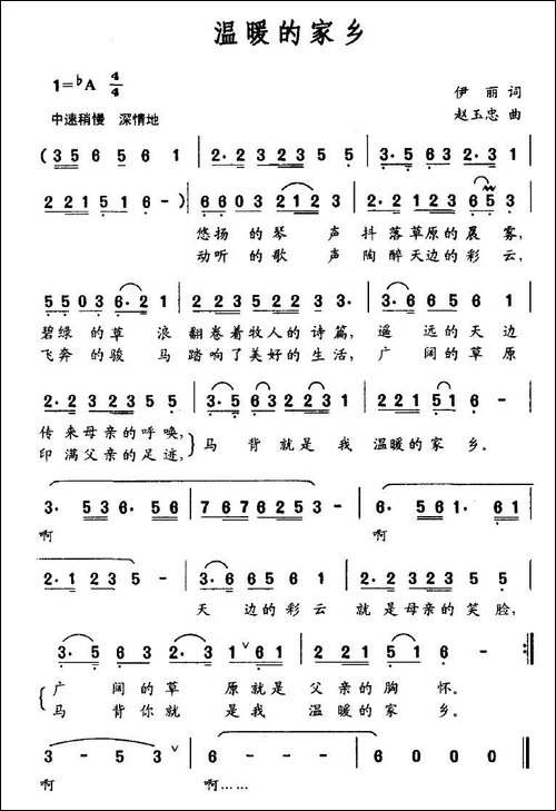 温暖的家乡