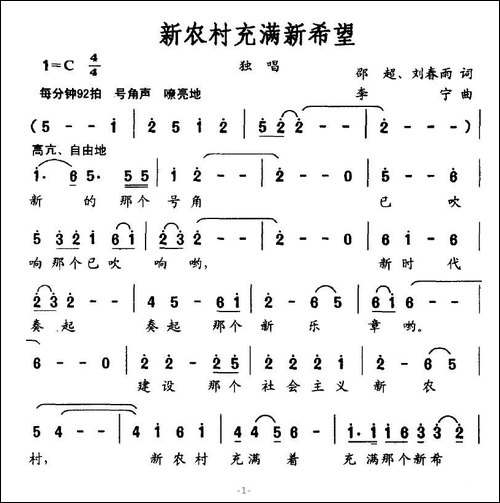 新农村充满新希望