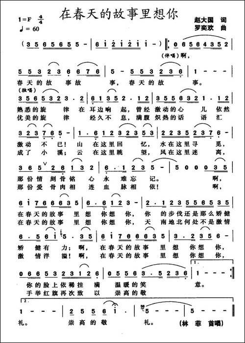 在春天的故事里想你-赵大国词-罗奕欢曲