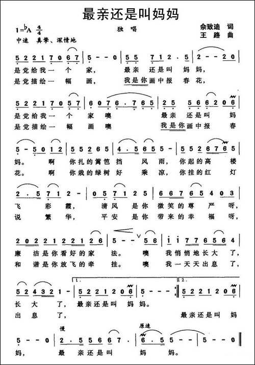 最亲还是叫妈妈-佘致迪词-王路曲