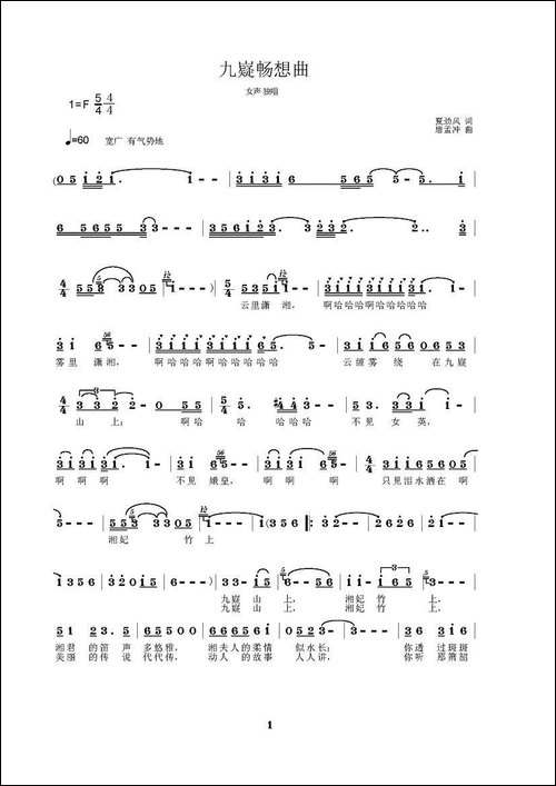 九嶷畅想曲
