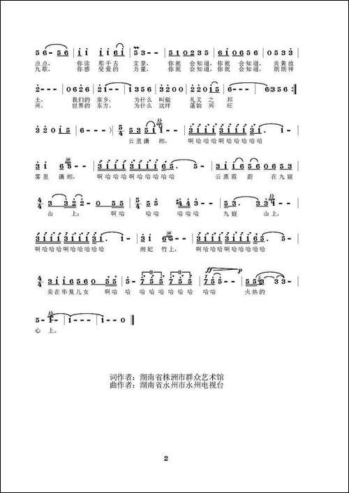 九嶷畅想曲