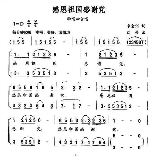 感恩祖国感谢党