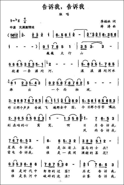 告诉我，告诉我