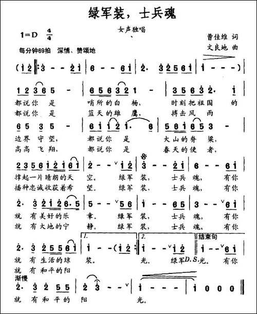 绿军装，士兵魂