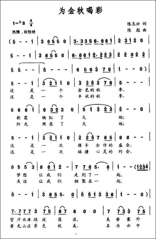 为金秋喝彩
