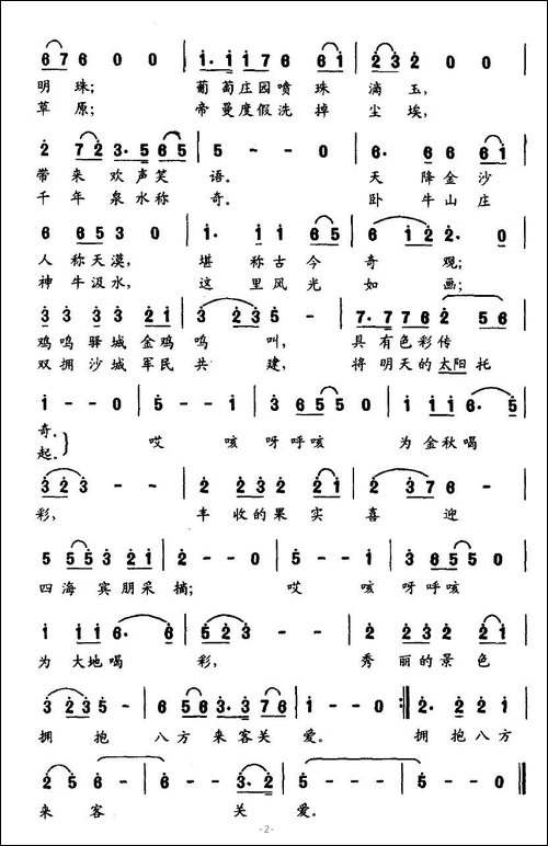 为金秋喝彩