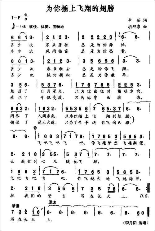 为你插上飞翔的翅膀