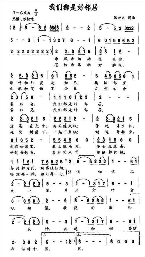 我们都是好邻居-张兴久-词曲