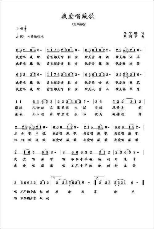 我爱唱藏歌-李官明词-胡润华曲