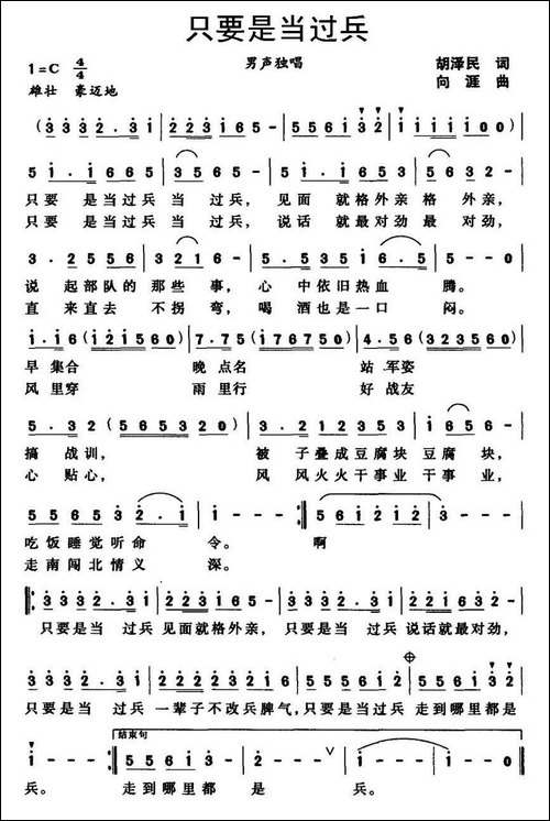 只要是当过兵