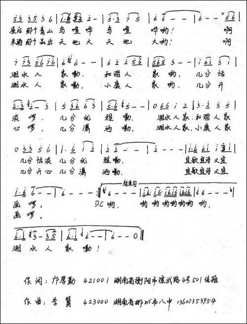 湘水人家-邝厚勤词-李翼曲