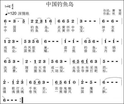 中国钓鱼岛-萧宽词-秋荷曲