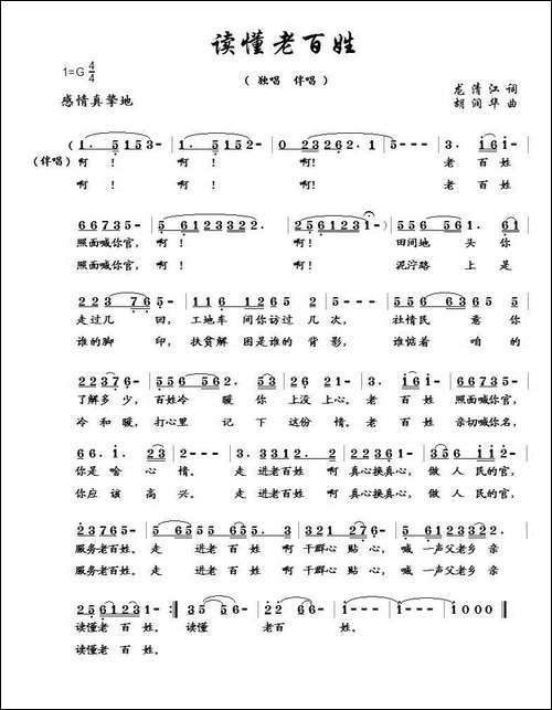 读懂老百姓