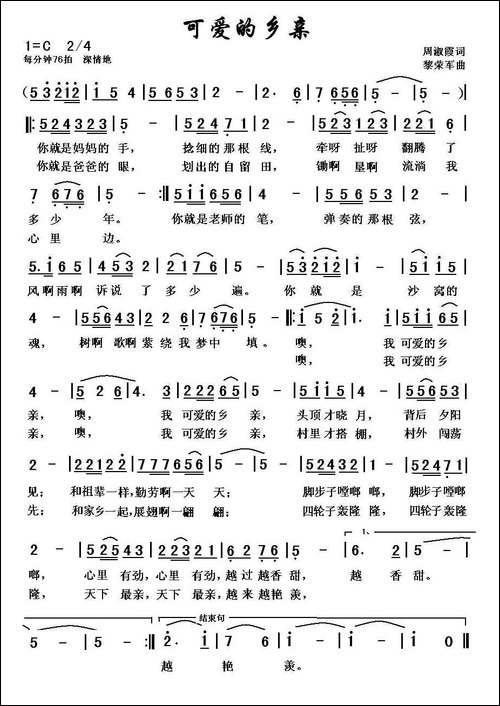 可爱的乡亲