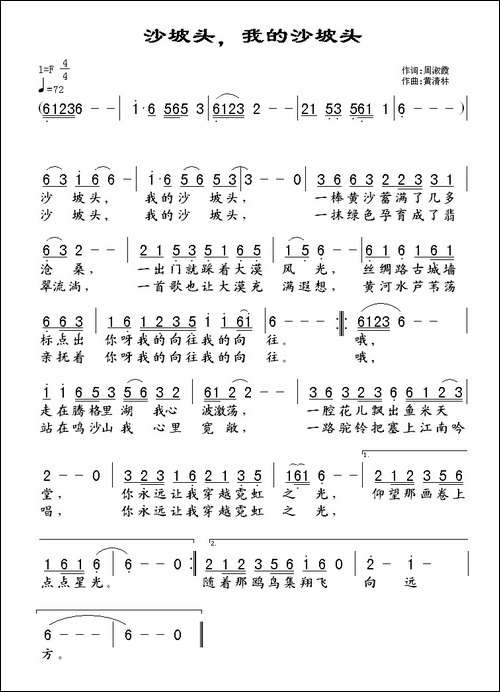 沙坡头，我的沙坡头