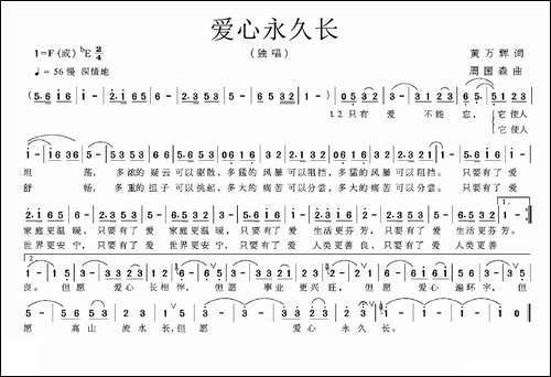 爱心永久长