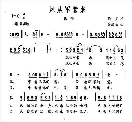 风从军营来