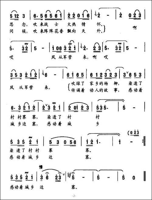 风从军营来