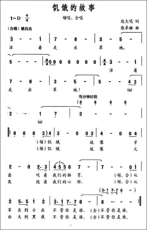 饥饿的故事