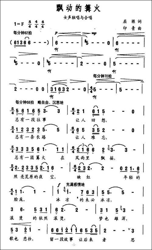 飘动的篝火