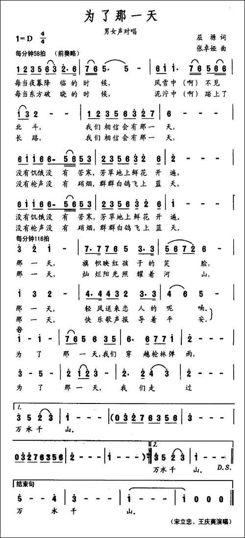 为了那一天