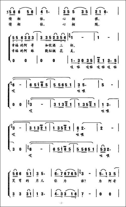 笑弯的月儿你为谁-张文词-严荣发曲、二重唱