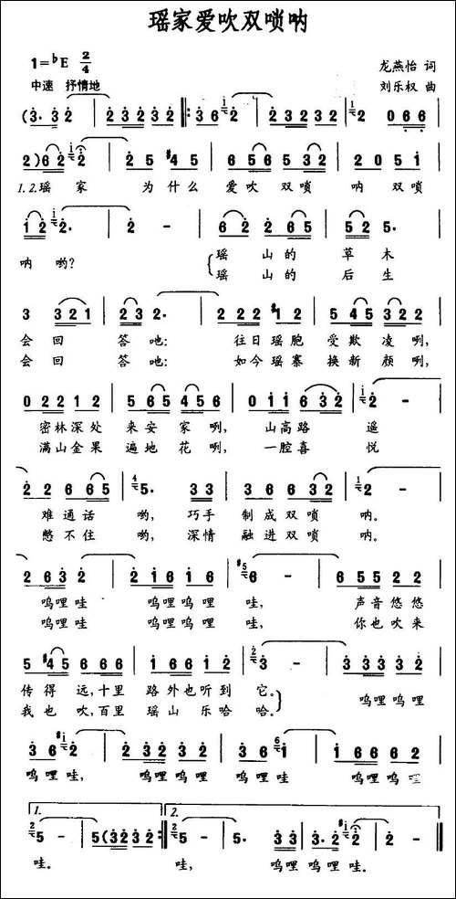 瑶家爱吹双唢呐