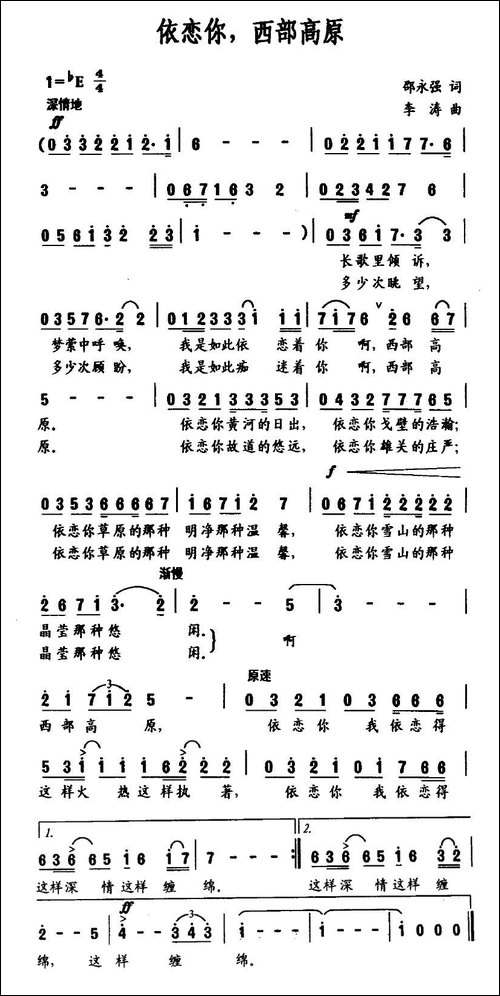 依恋你，西部高原