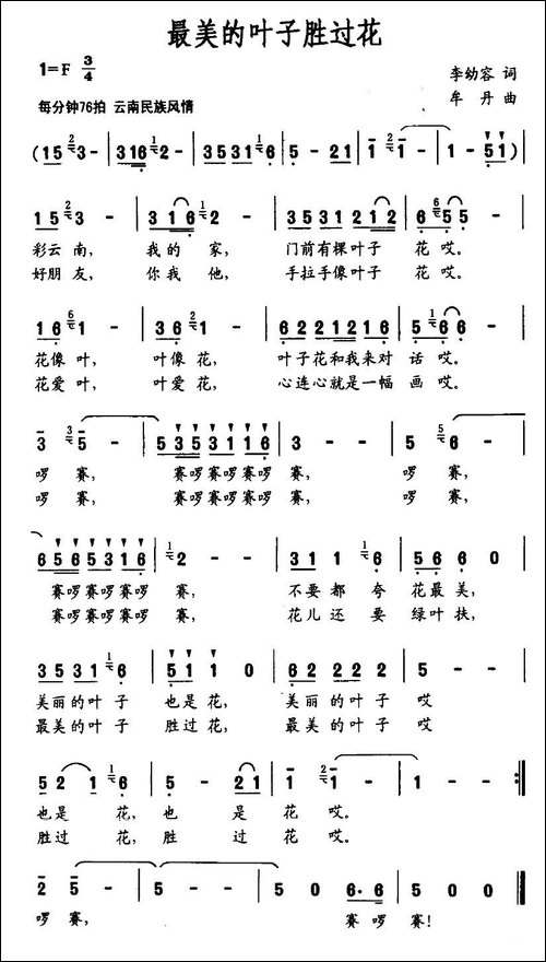 最美的叶子胜过花