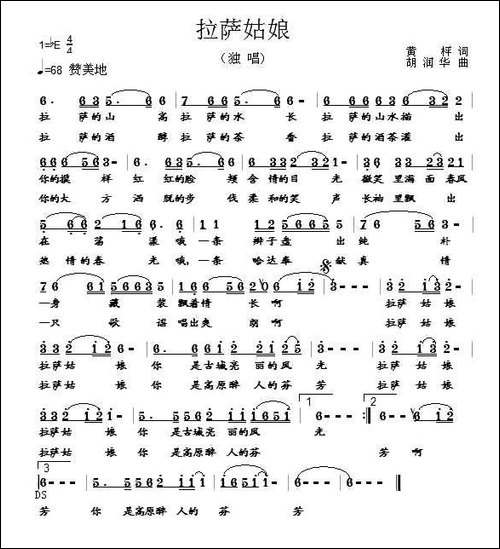 拉萨姑娘-黄枰词-胡润华曲