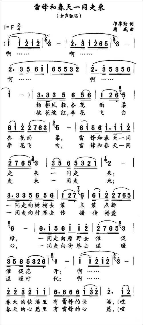 雷锋和春天一同走来
