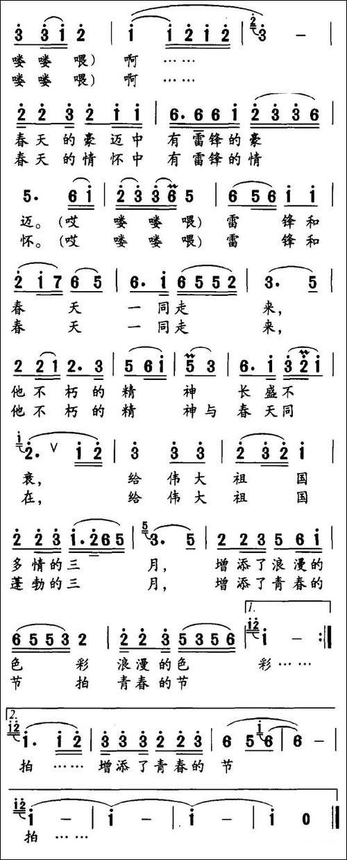 雷锋和春天一同走来