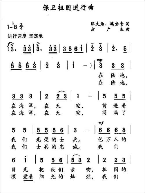 保卫祖国进行曲-邬大为、魏宝贵词-方广良曲