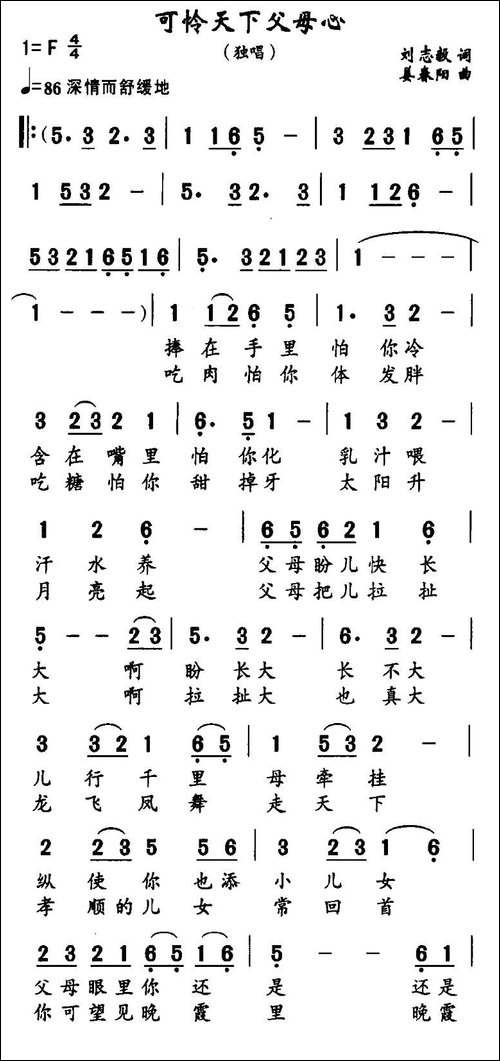 可怜天下父母心-刘志毅词-姜春阳曲