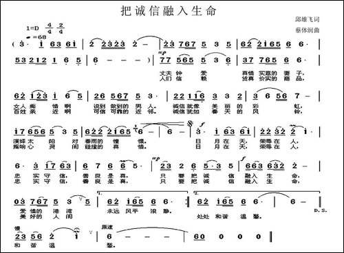 把诚信融入生命