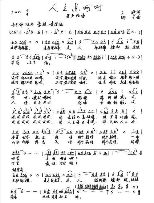 人生乐呵呵