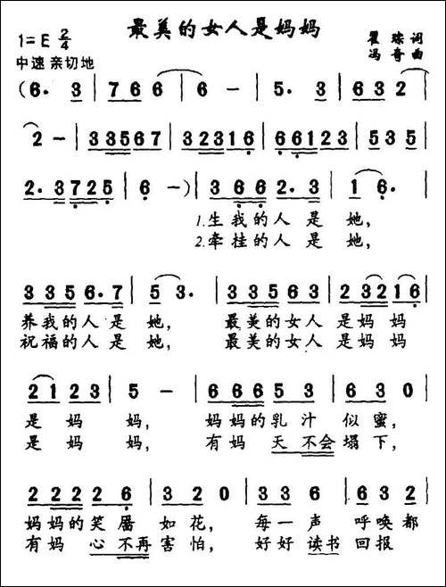 最美的女人是妈妈-瞿琮词-冯奇曲