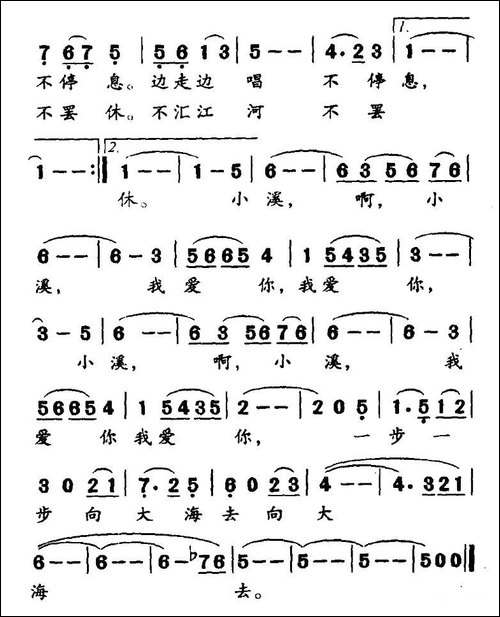 小溪，小溪，我爱你-付云青词-朱南溪曲