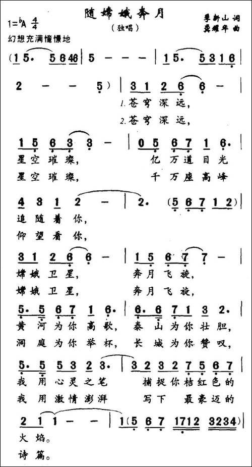 随嫦娥奔月
