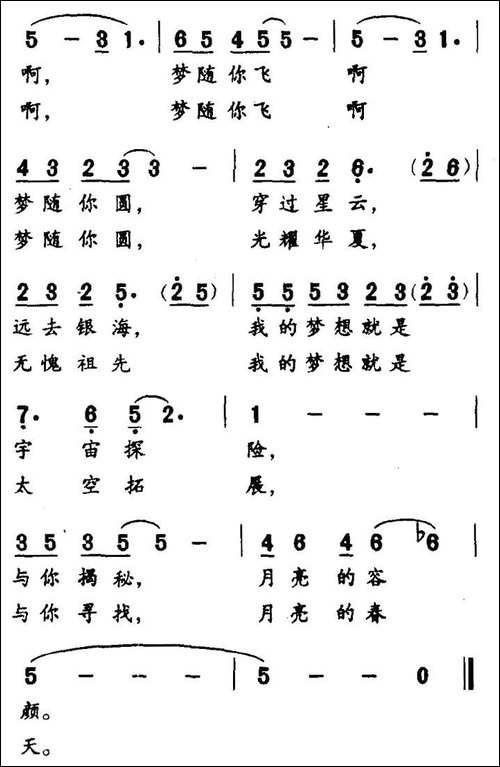 随嫦娥奔月