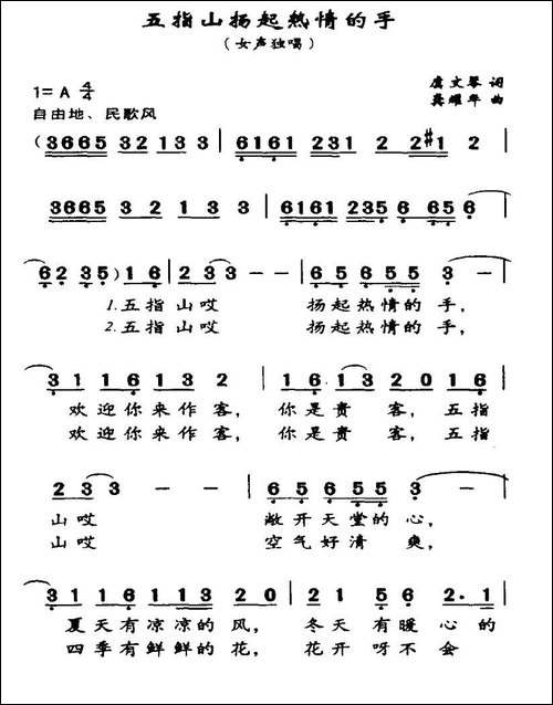 五指山扬起热情的手