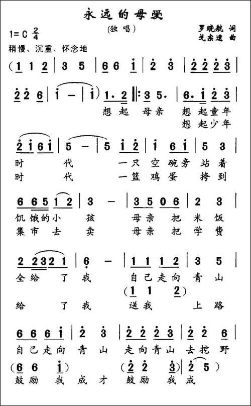 永远的母爱