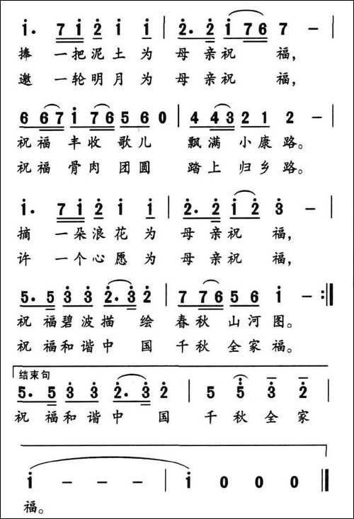 为母亲祝福-付云青词-周雯曲