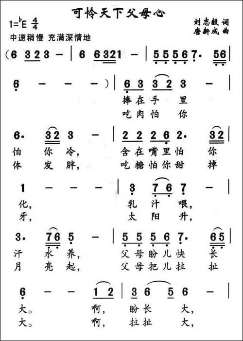 可怜天下父母心-刘志毅词-唐新成曲
