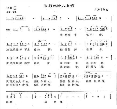 岁月无情人有情