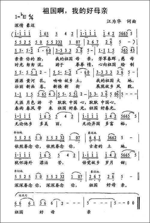祖国啊，我的好母亲