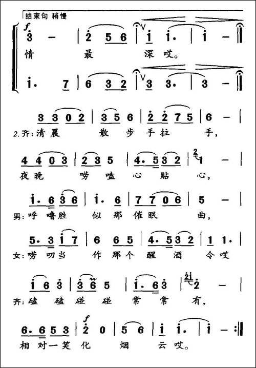 老夫老妻情最真-男女声对唱