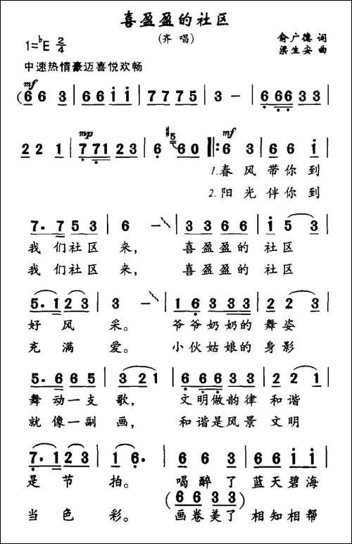 喜盈盈的社区
